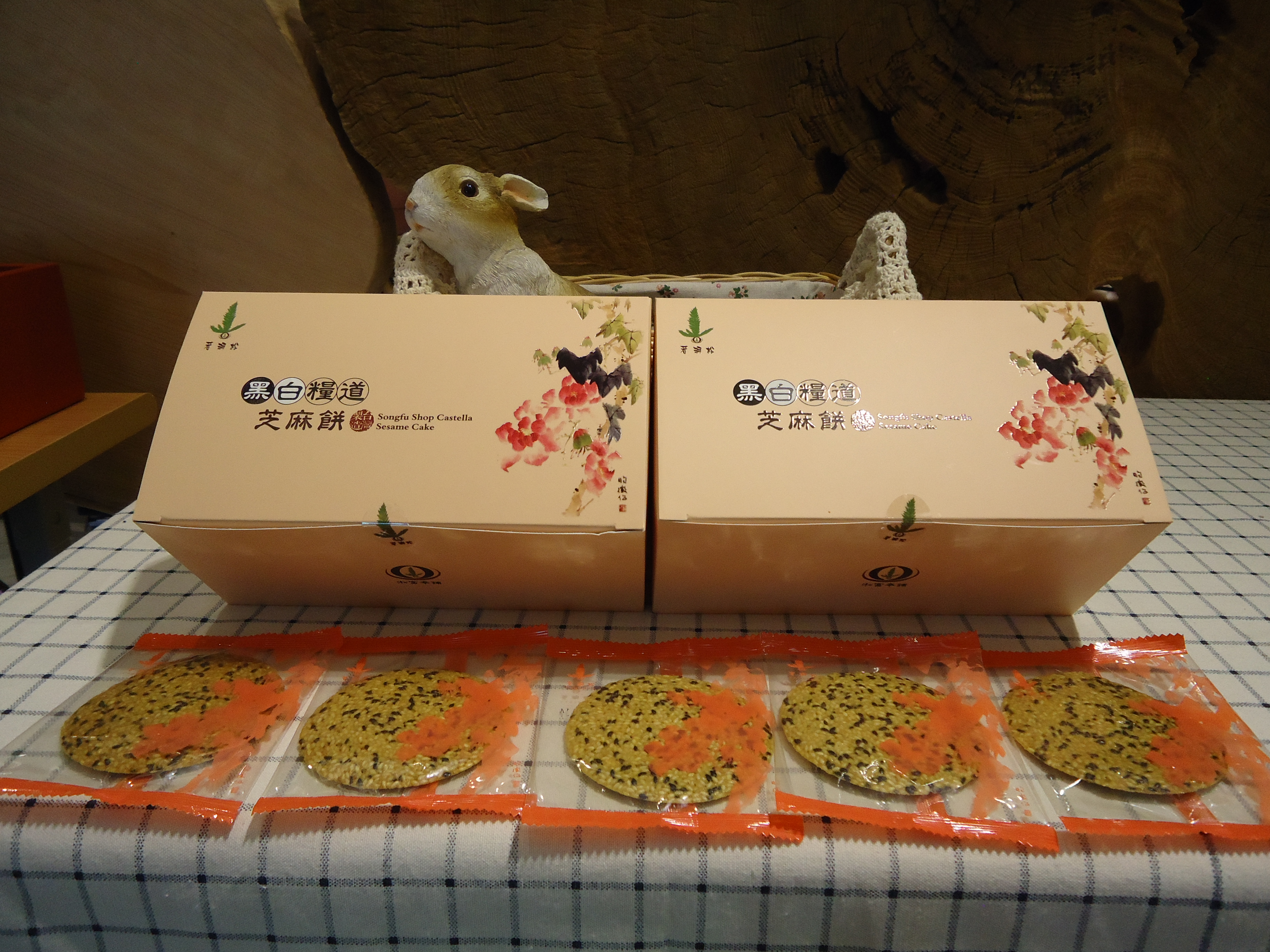 芝麻餅(蛋奶素)